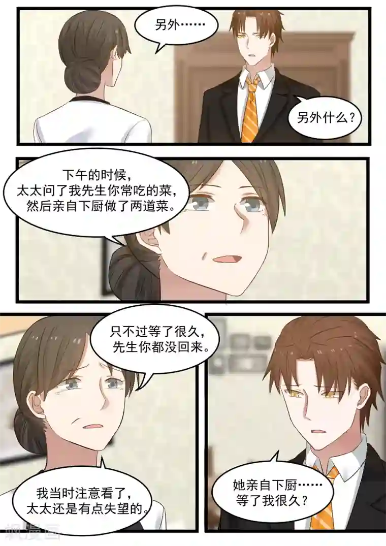 惹霍成婚第100话