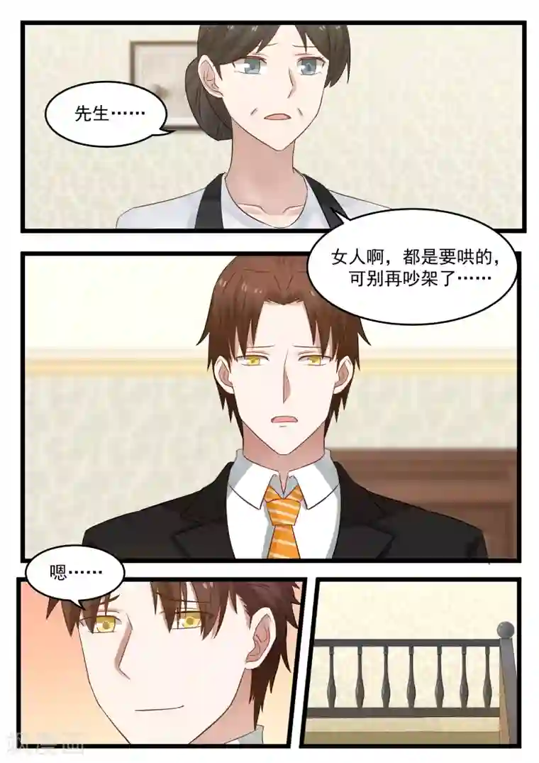 惹霍成婚第100话