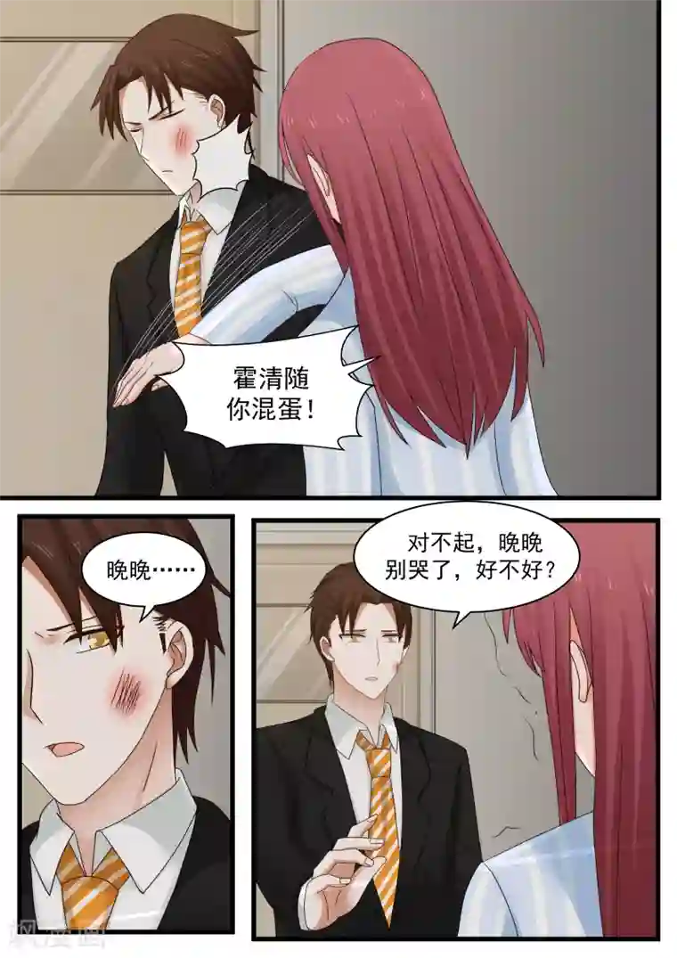 惹霍成婚第100话