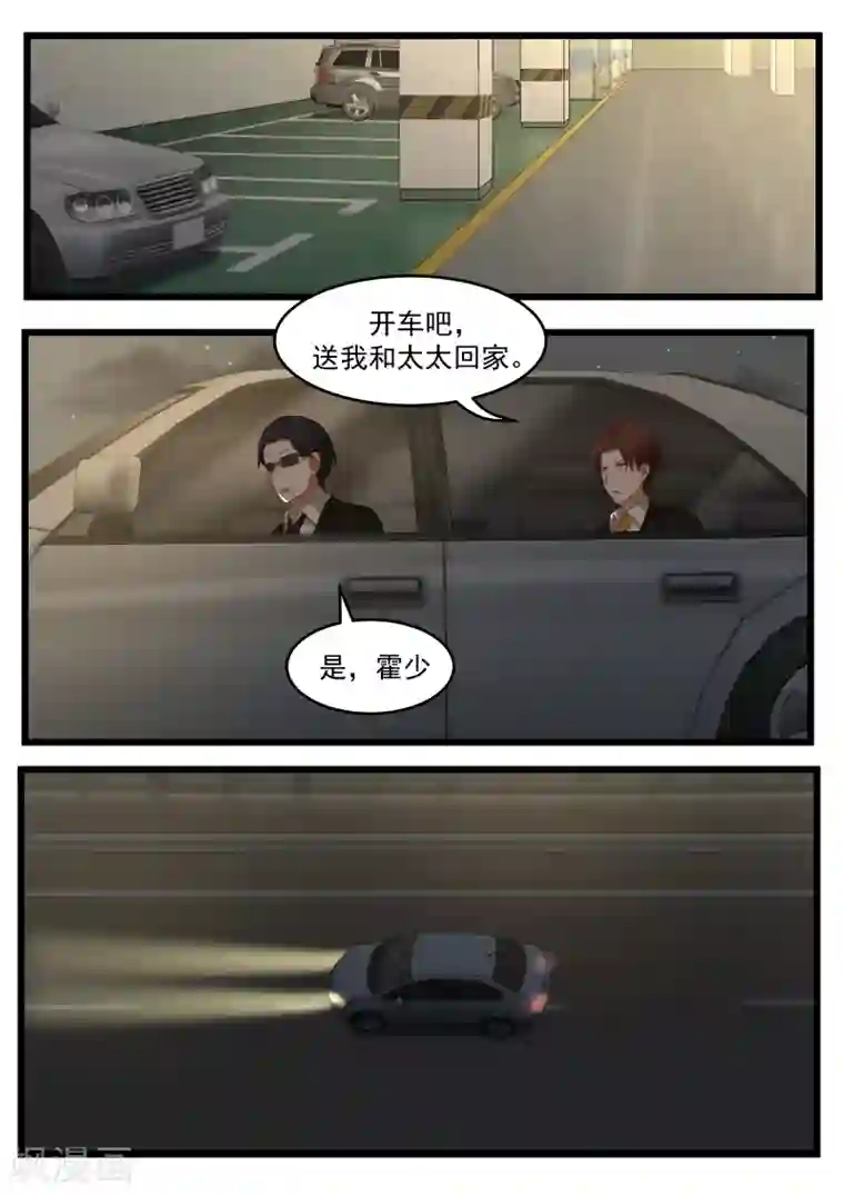 惹霍成婚第100话