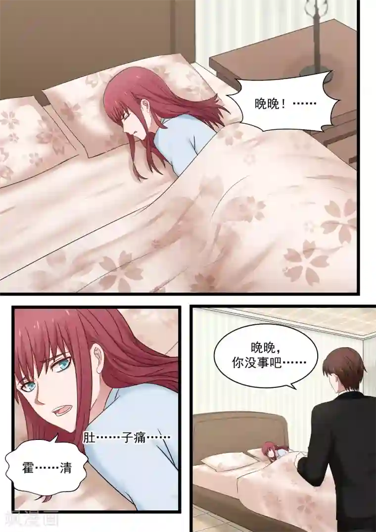 惹霍成婚第101话