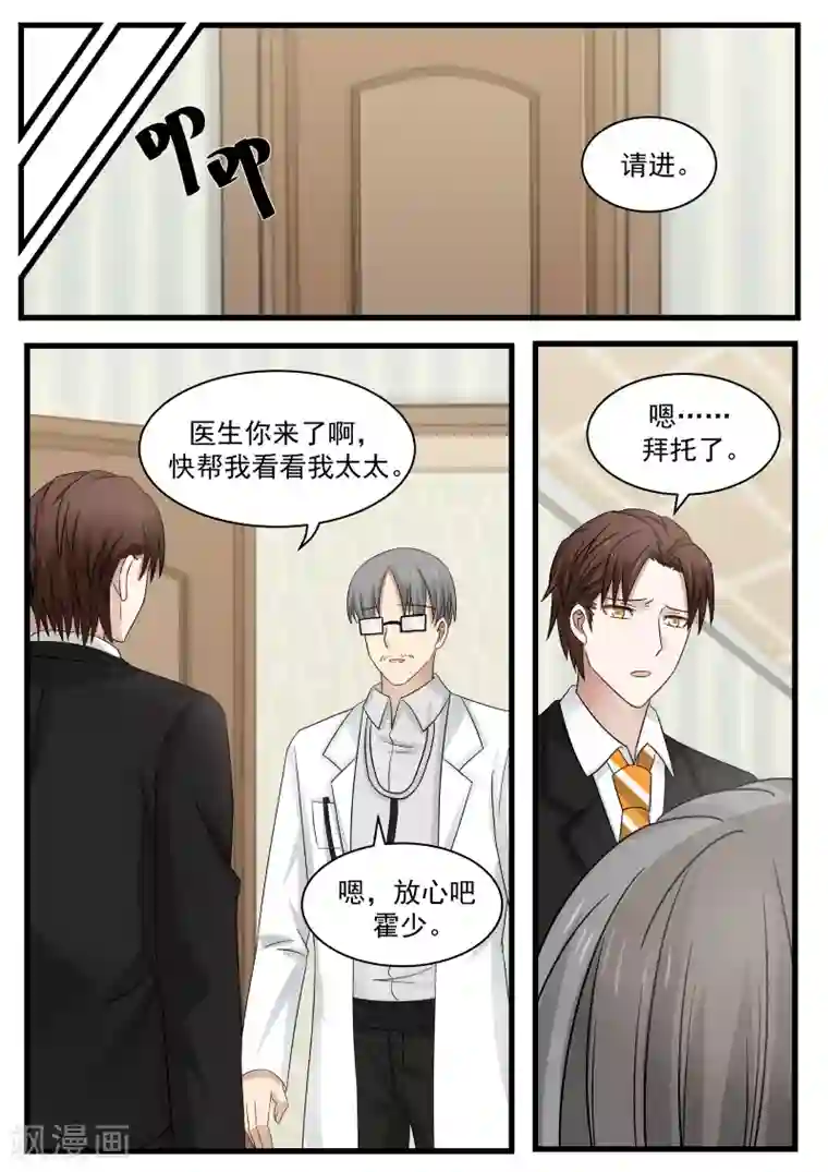 惹霍成婚第101话