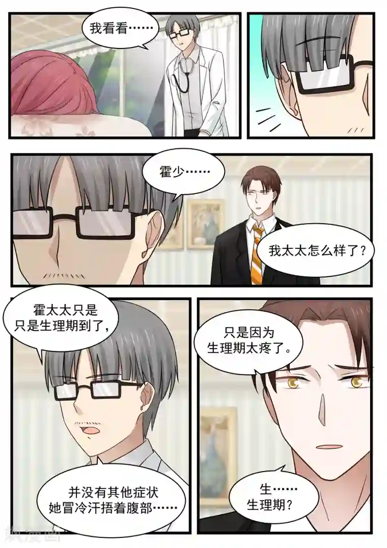 惹霍成婚第101话