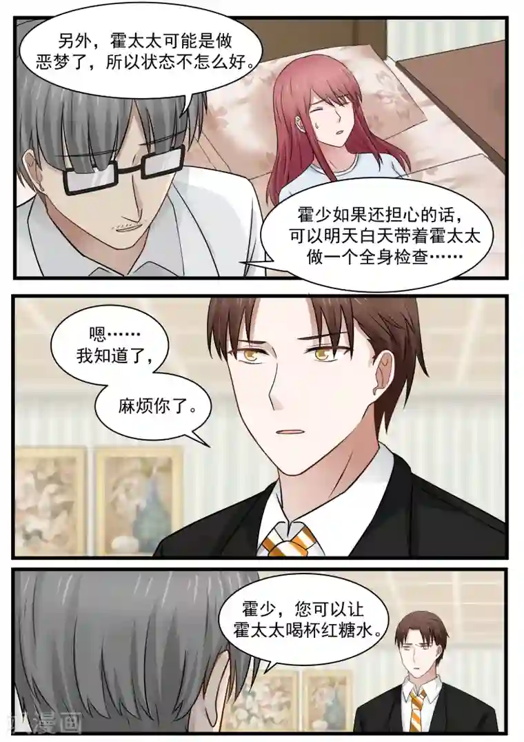 惹霍成婚第101话