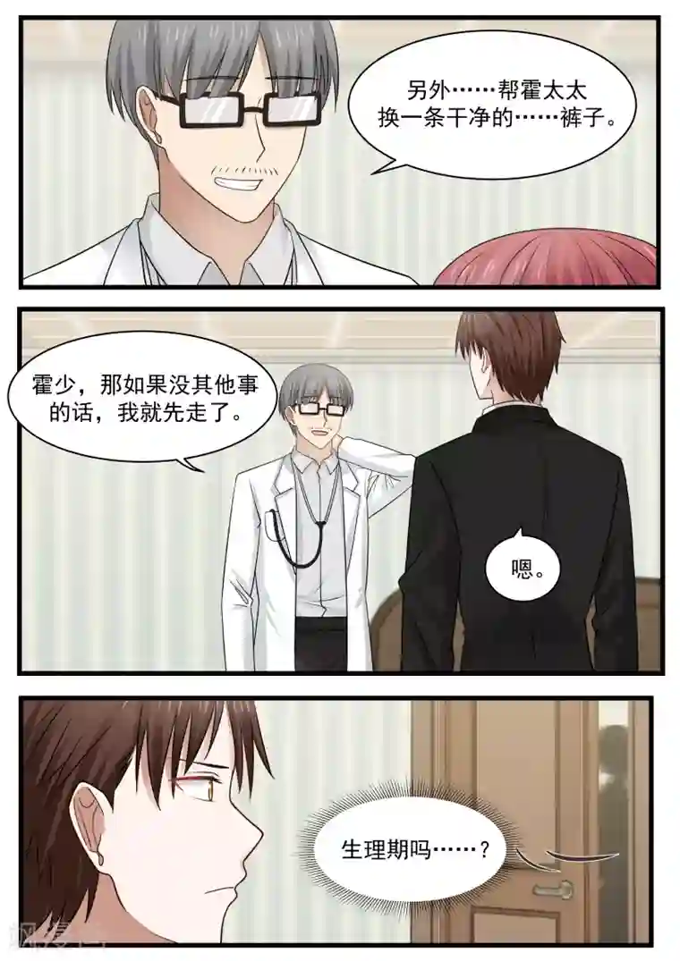 惹霍成婚第101话