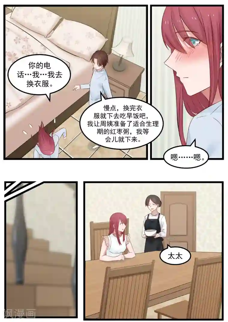 惹霍成婚第102话