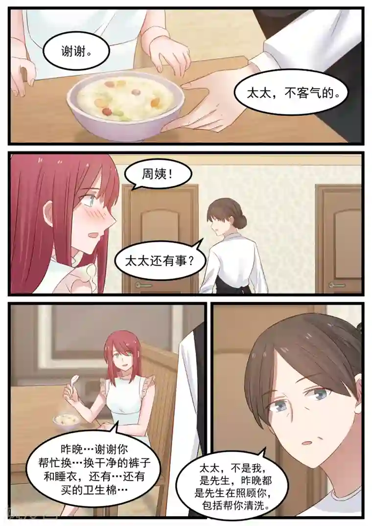 惹霍成婚第102话