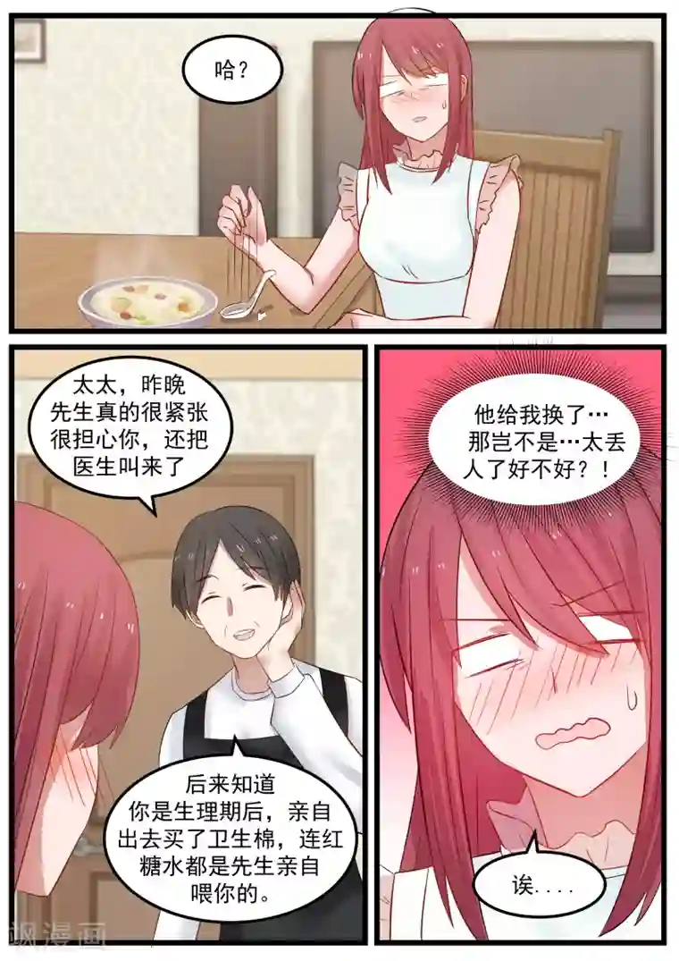 惹霍成婚第102话