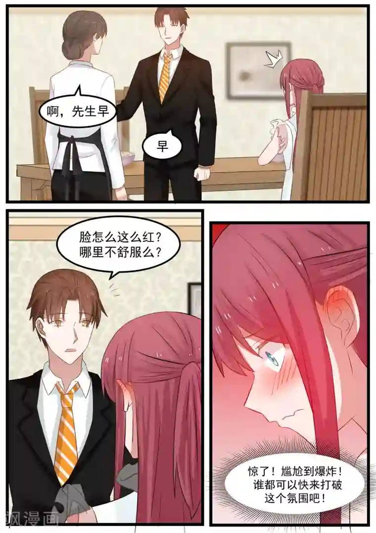 惹霍成婚第102话