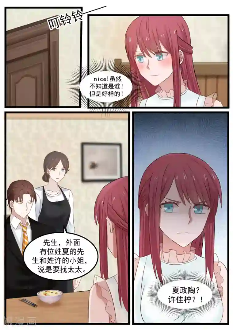 惹霍成婚第102话