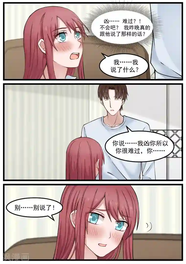 惹霍成婚第102话