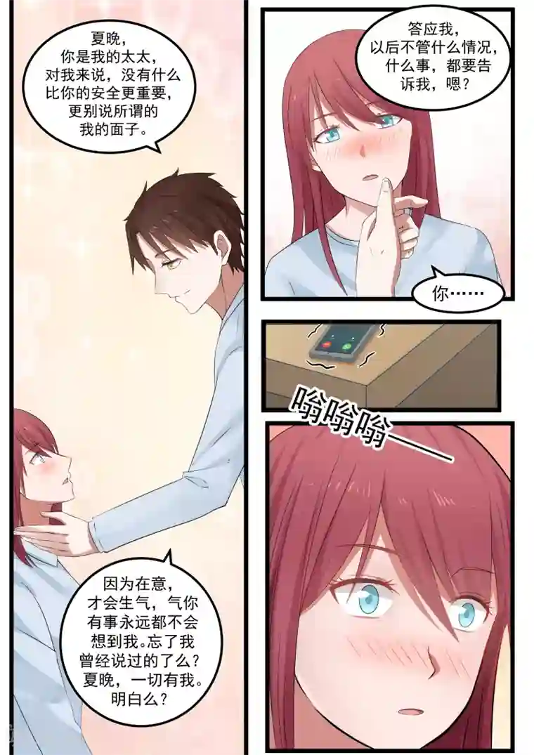 惹霍成婚第102话