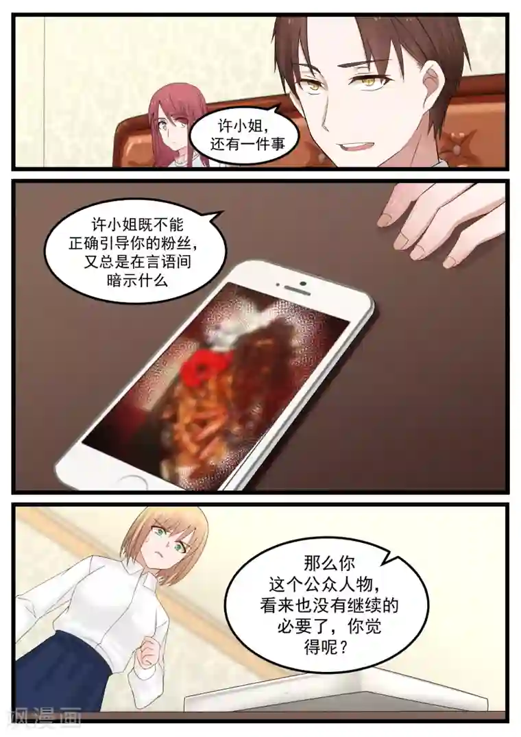 惹霍成婚第103话