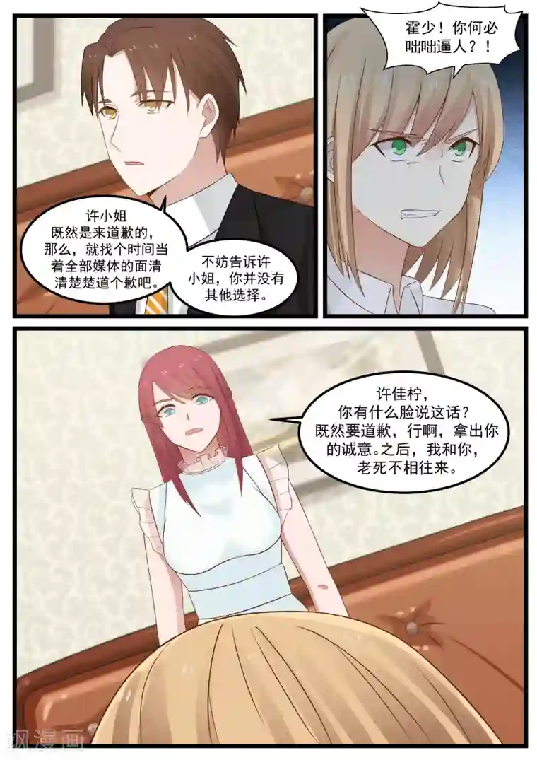 惹霍成婚第103话