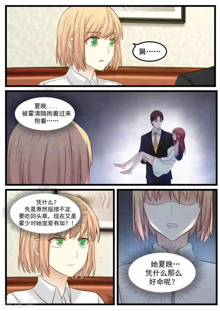 惹霍成婚第103话