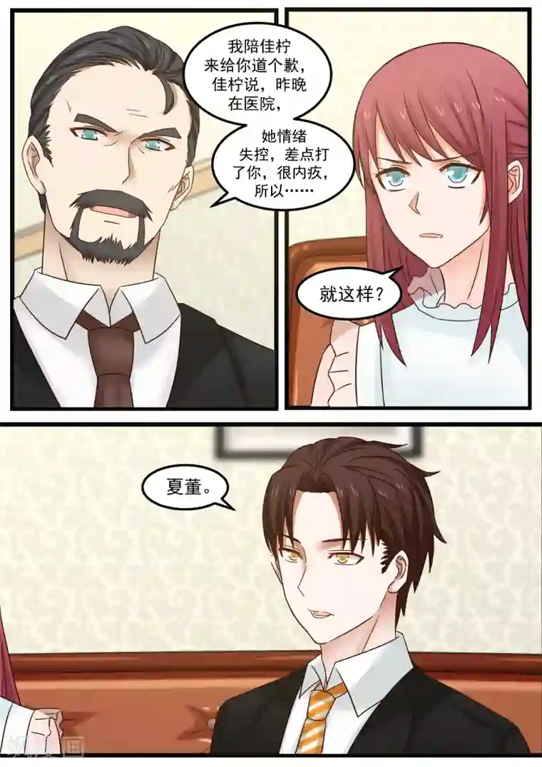 惹霍成婚第103话