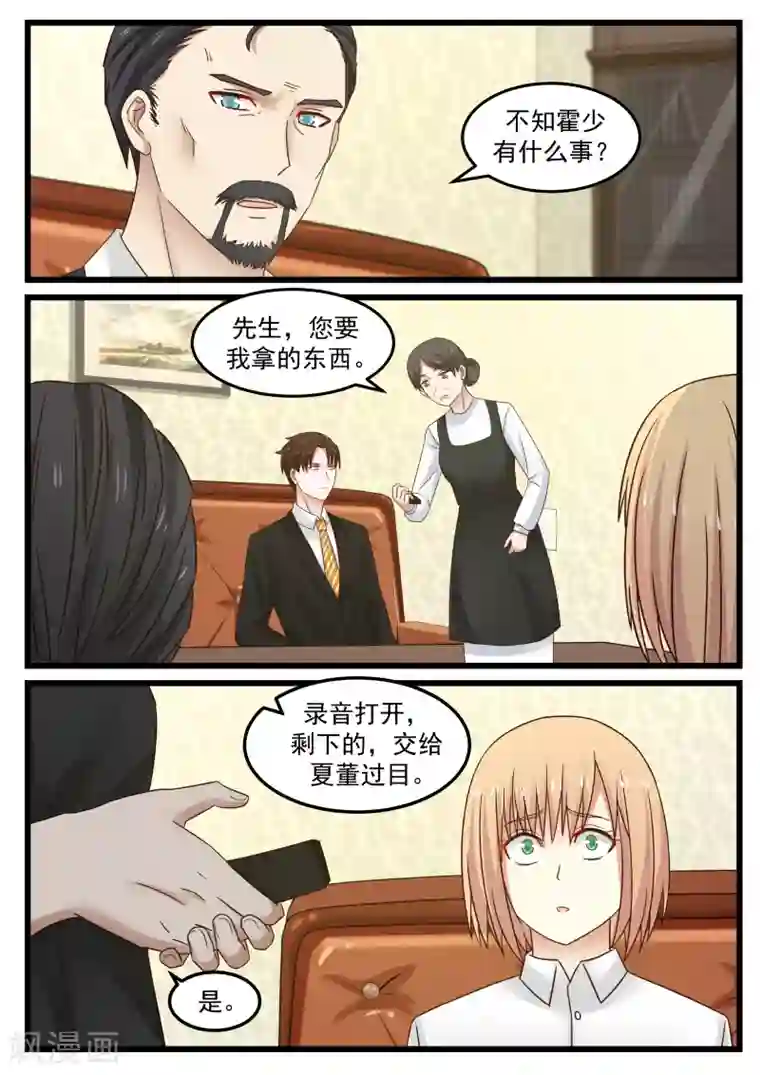 惹霍成婚第103话