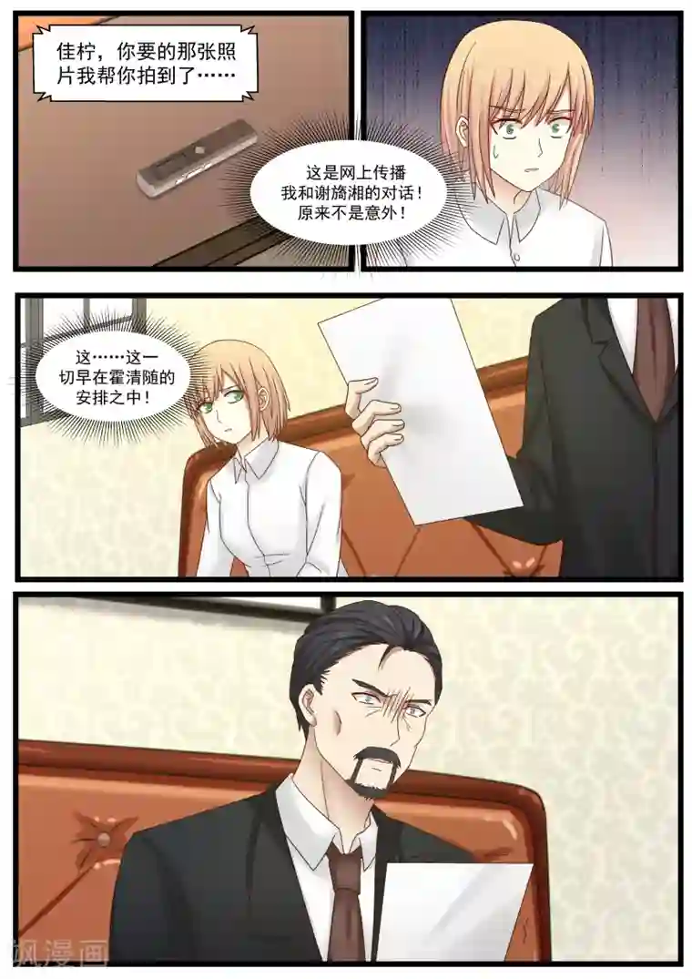 惹霍成婚第103话