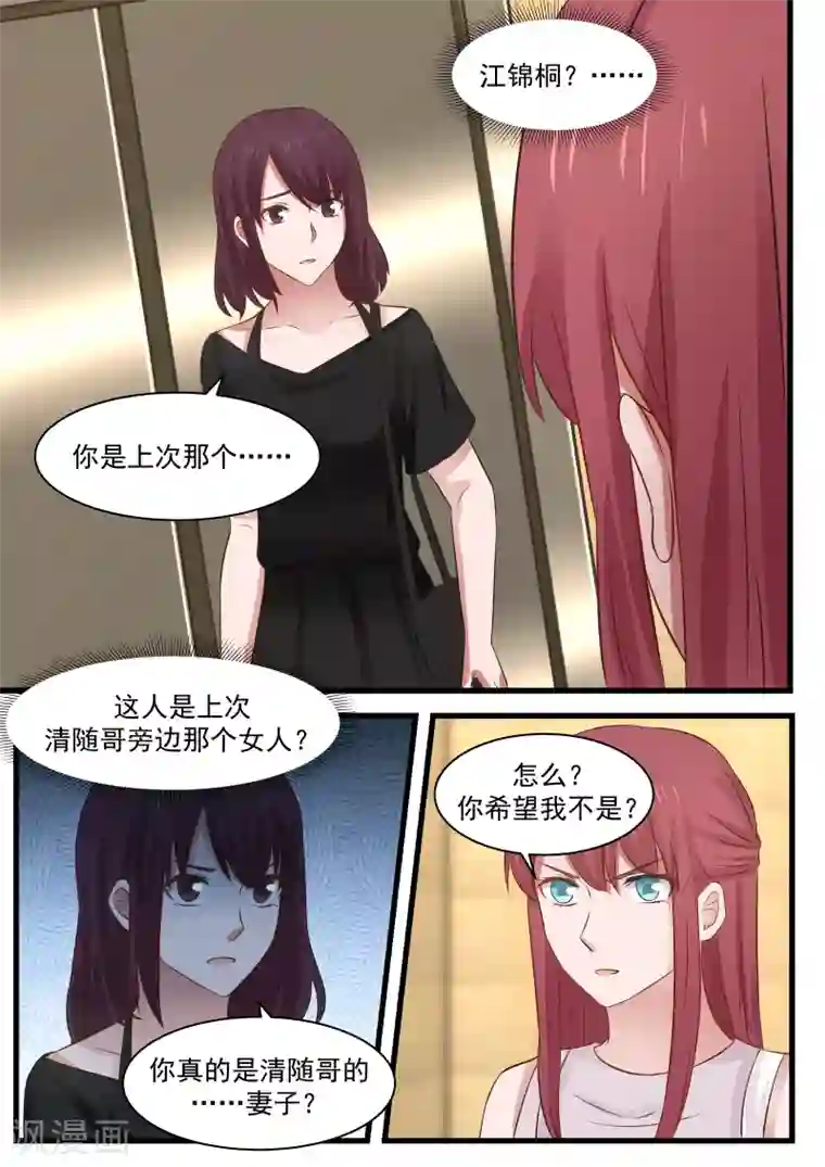 惹霍成婚第105话