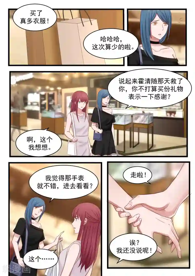 惹霍成婚第105话