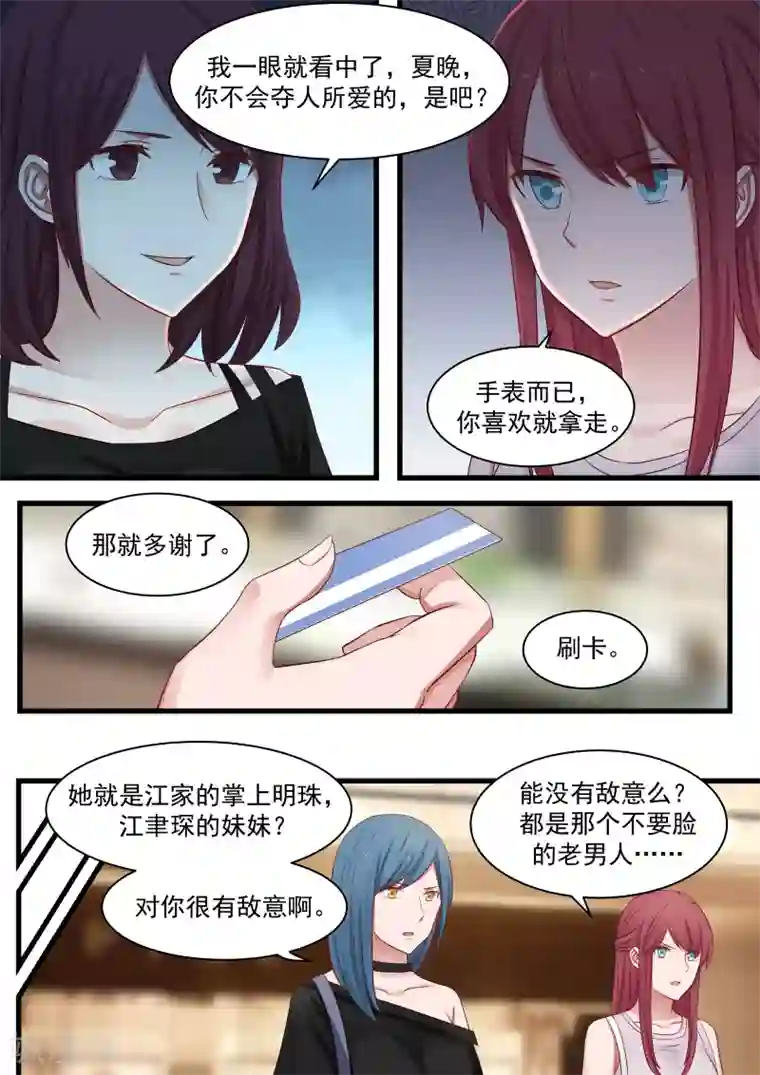 惹霍成婚第105话