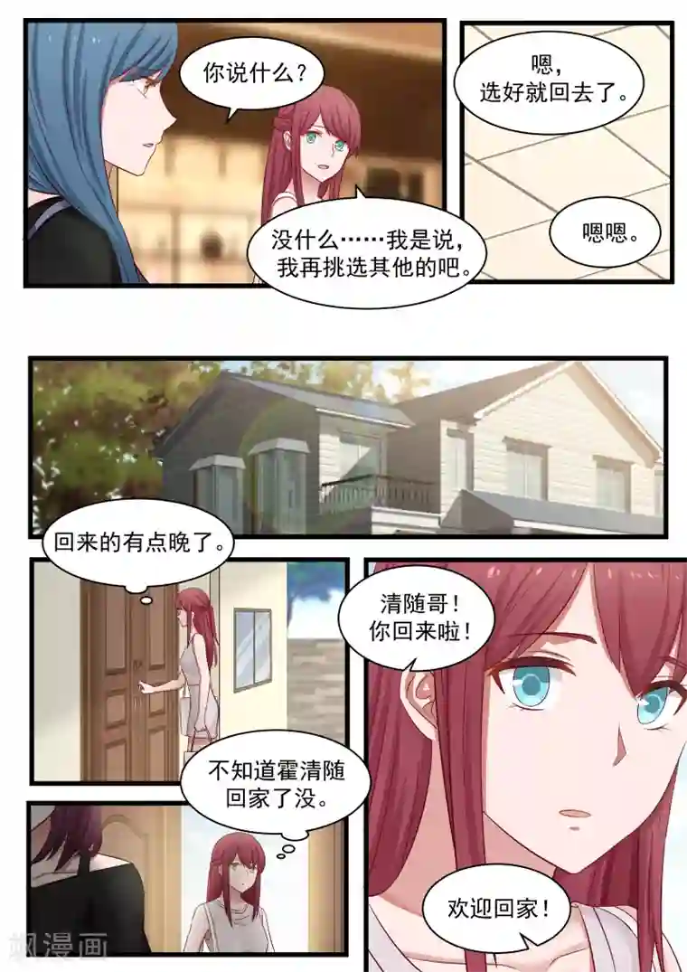 惹霍成婚第105话