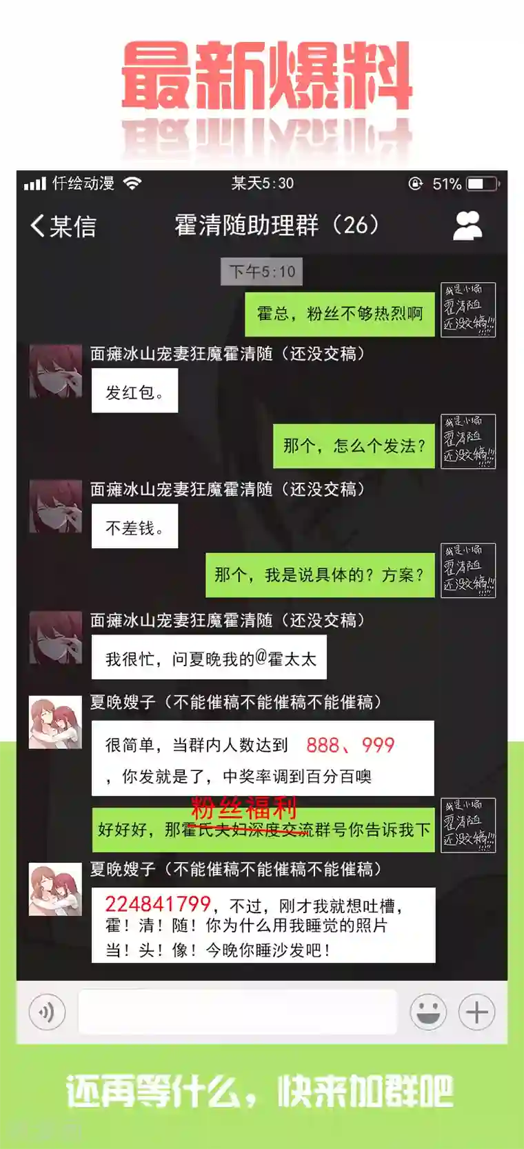 惹霍成婚第105话