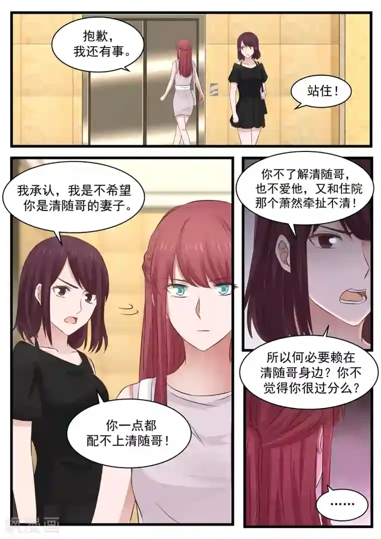 惹霍成婚第105话