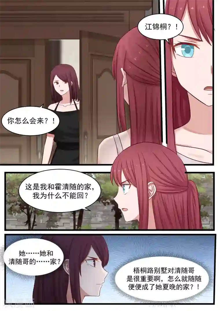 惹霍成婚第106话