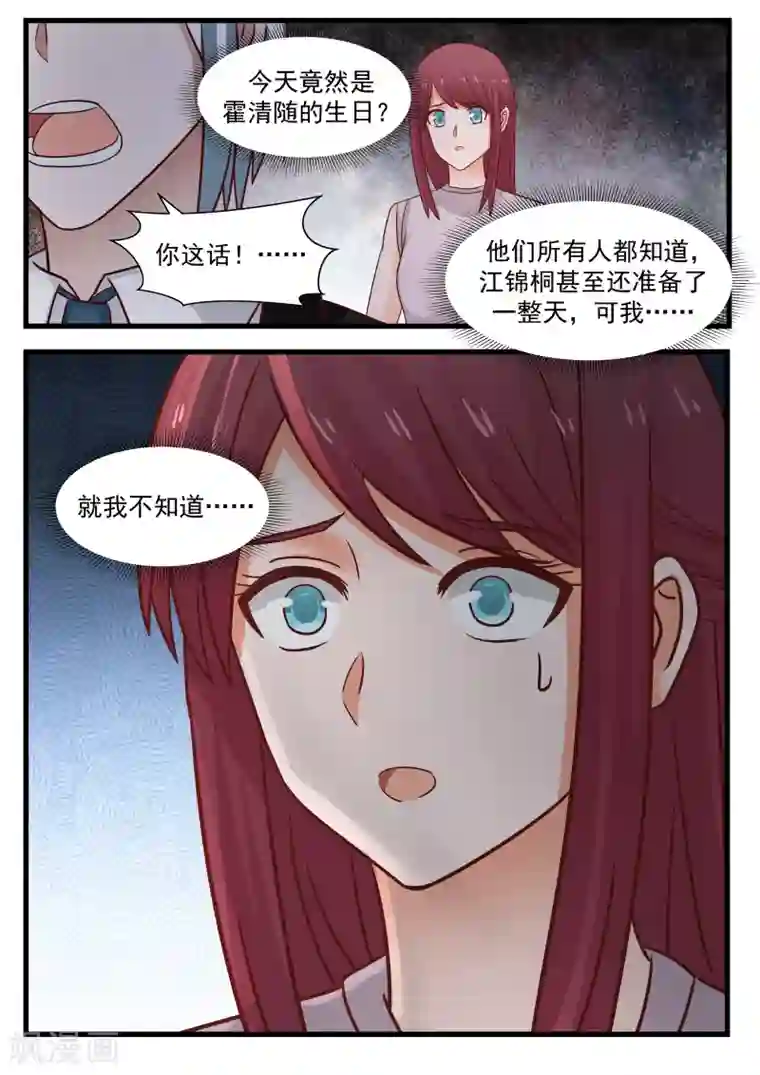 惹霍成婚第106话