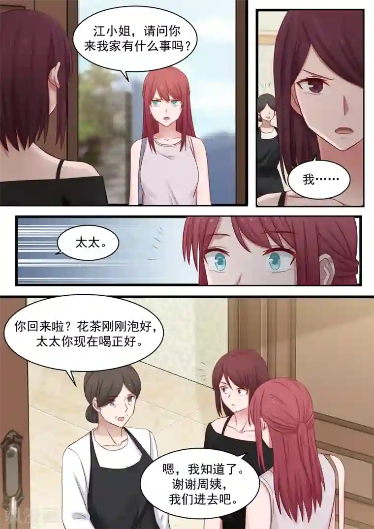 惹霍成婚第106话