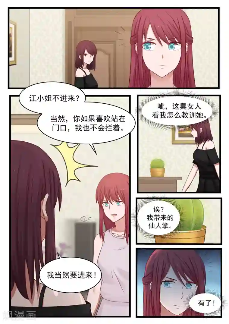惹霍成婚第106话
