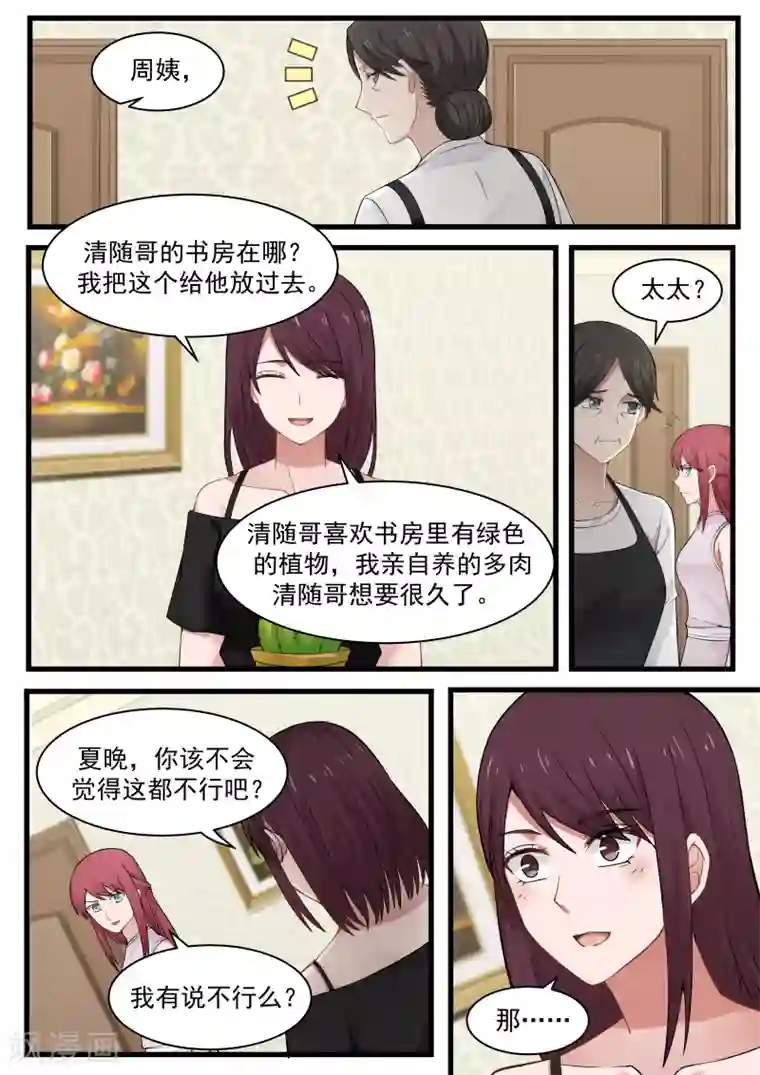 惹霍成婚第106话