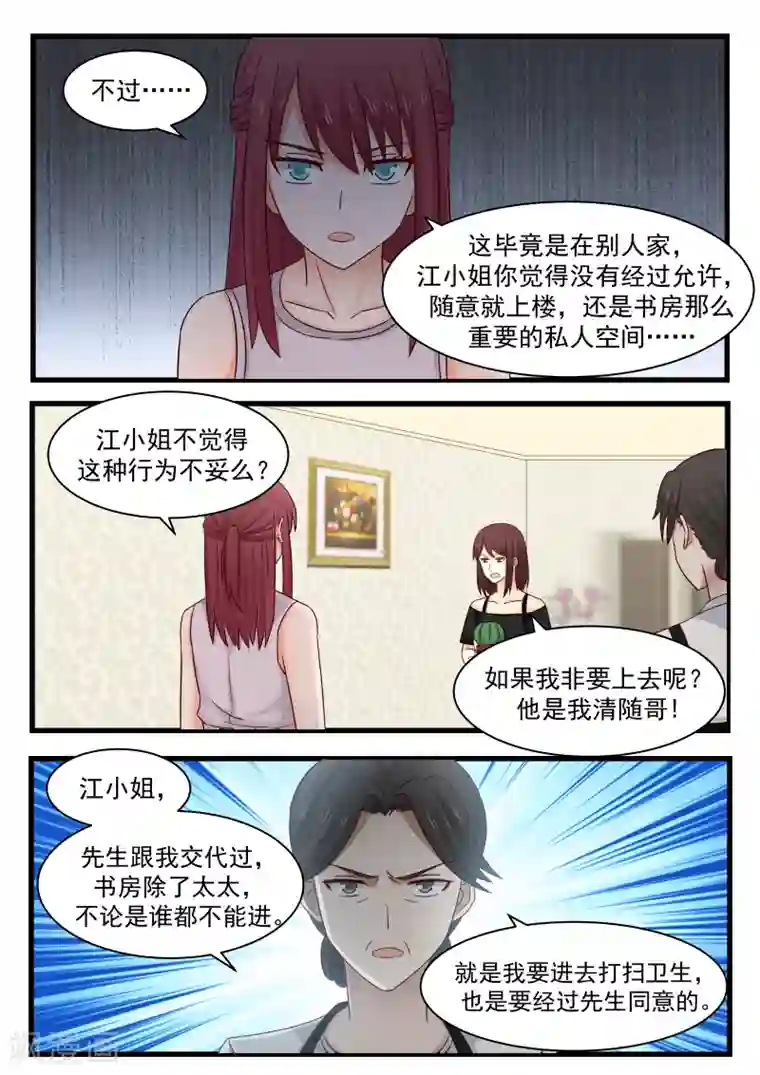 惹霍成婚第106话