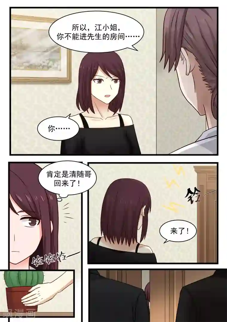 惹霍成婚第106话