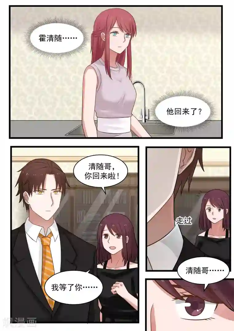 惹霍成婚第107话