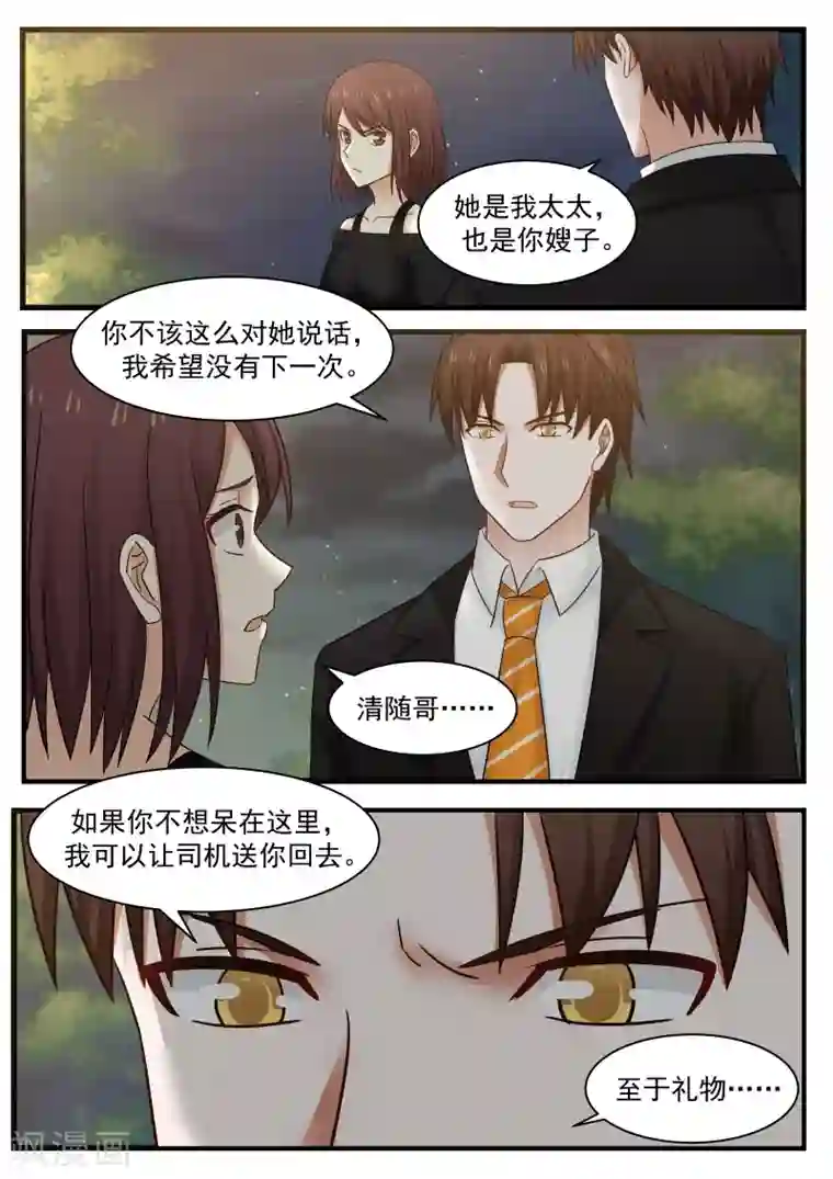 惹霍成婚第109话