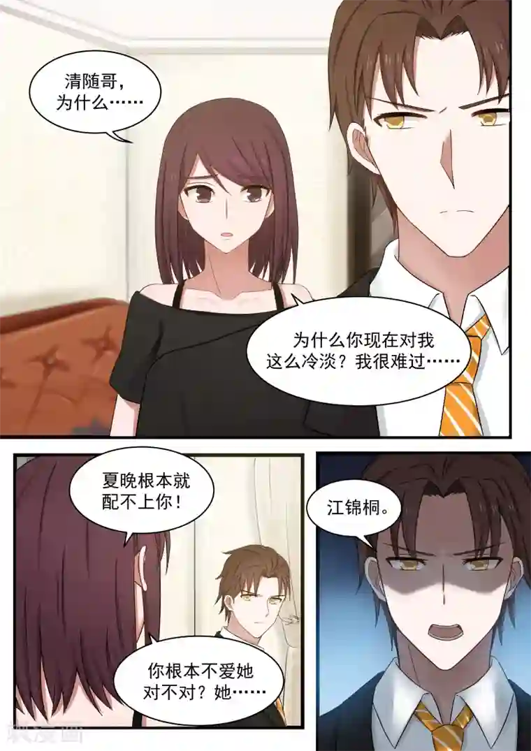 惹霍成婚第109话