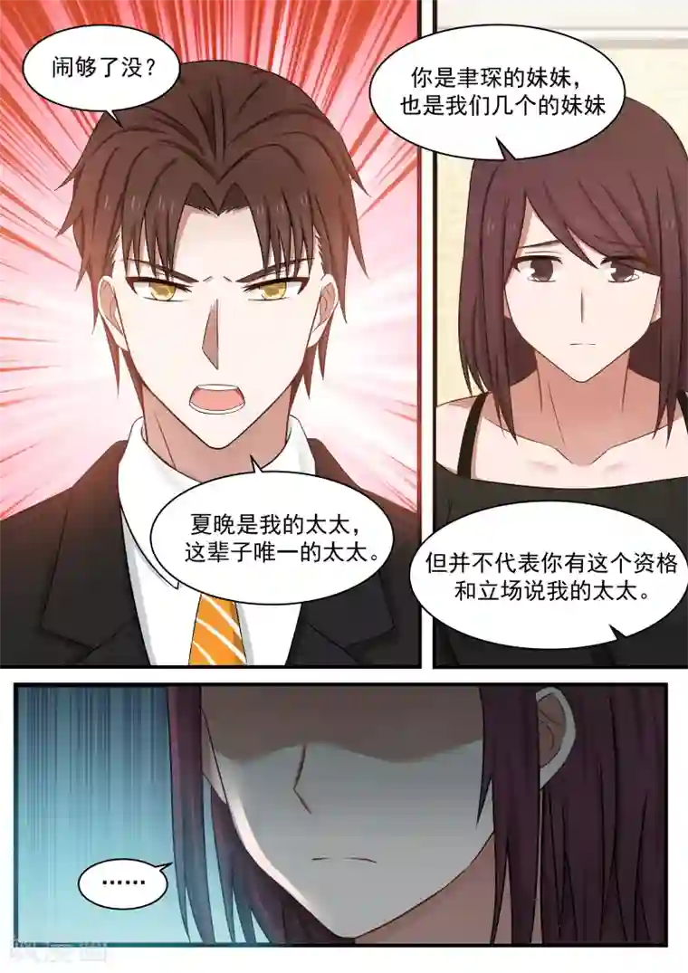 惹霍成婚第109话