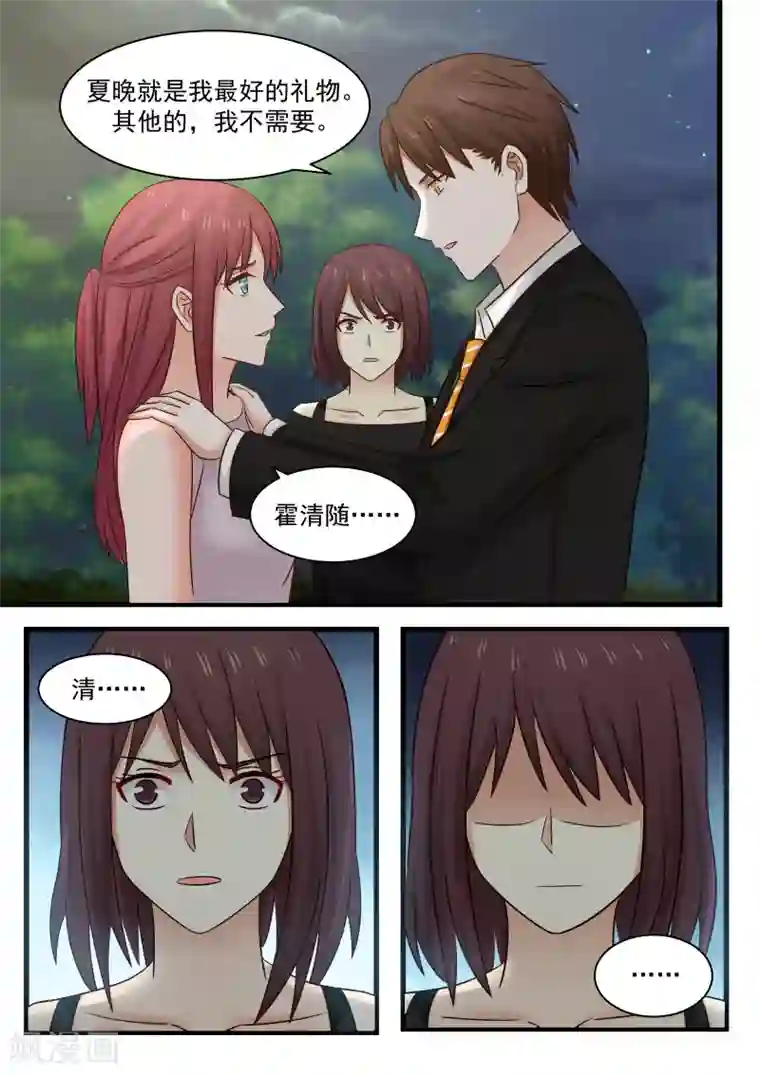 惹霍成婚第109话