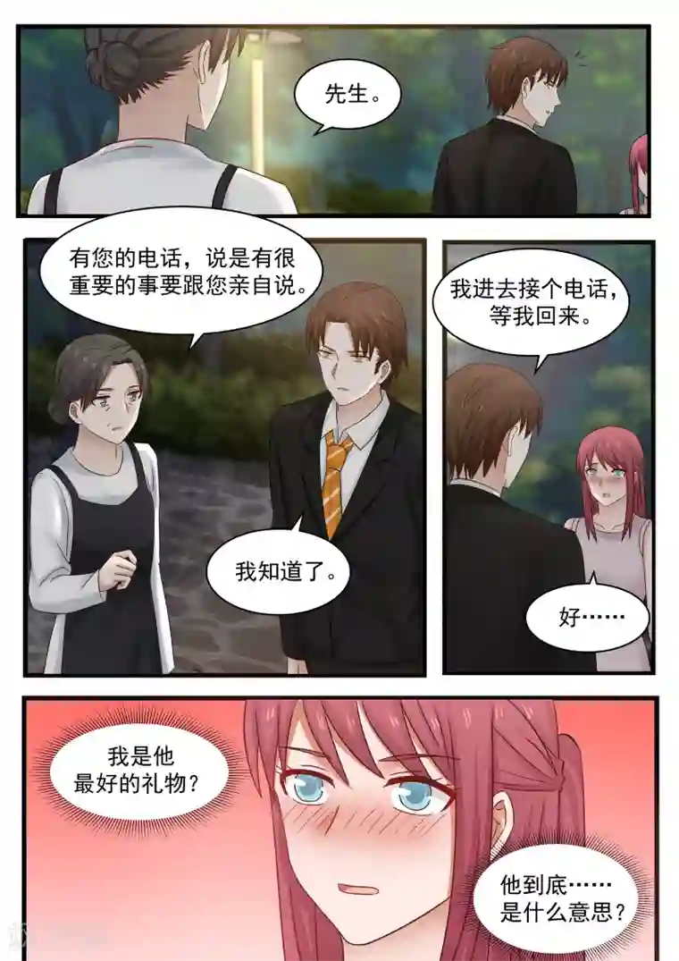 惹霍成婚第109话