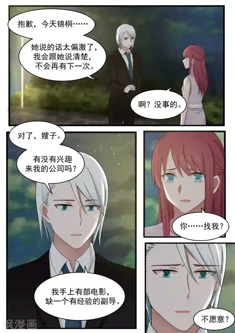 惹霍成婚第109话