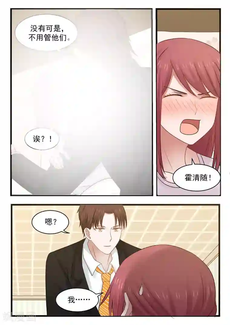 惹霍成婚第110话