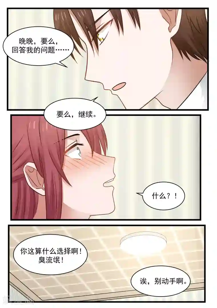 惹霍成婚第110话