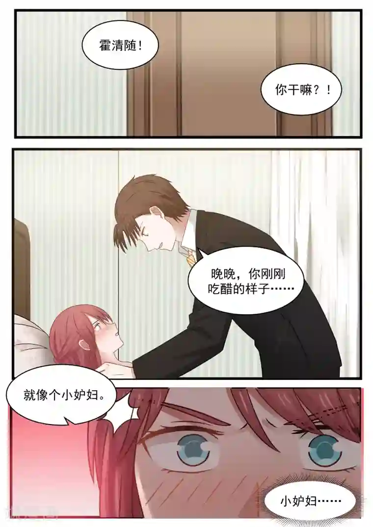 惹霍成婚第110话