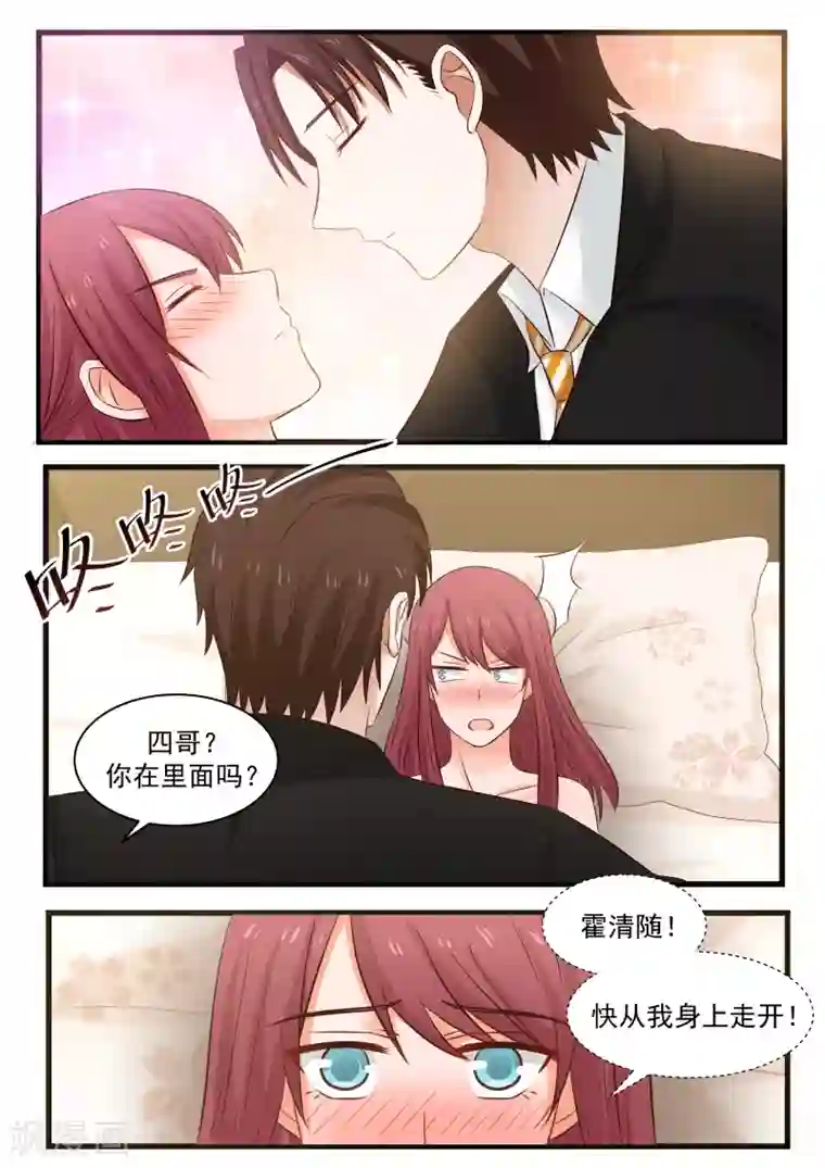 惹霍成婚第111话
