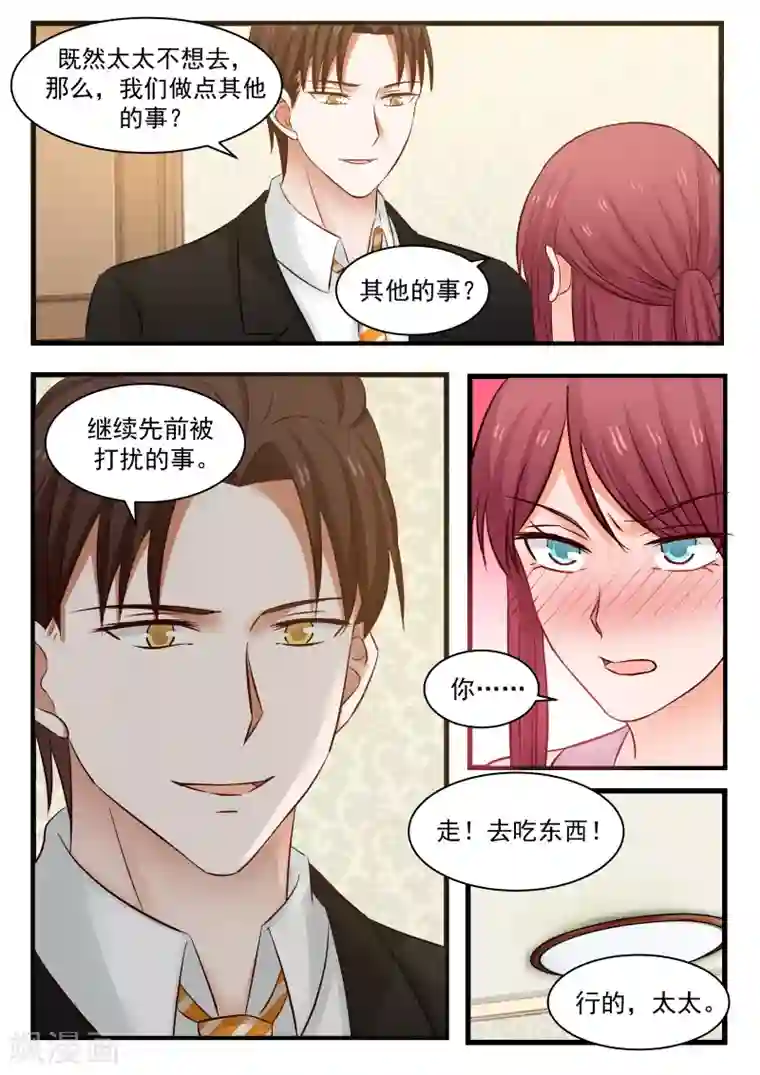 惹霍成婚第111话