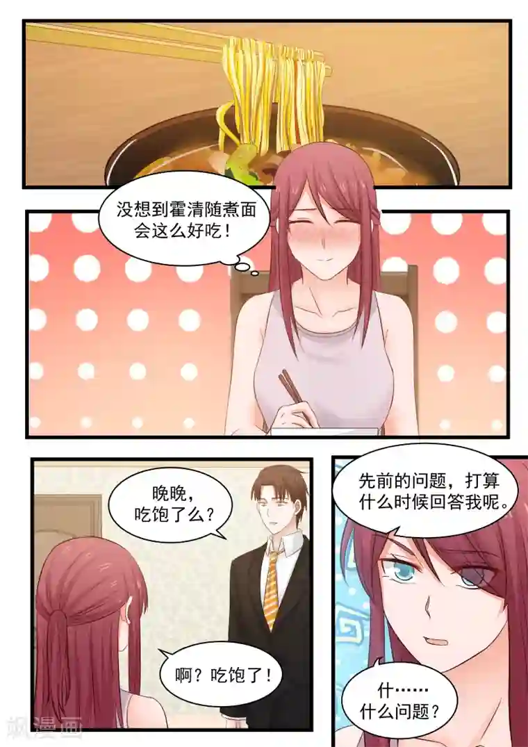 惹霍成婚第111话