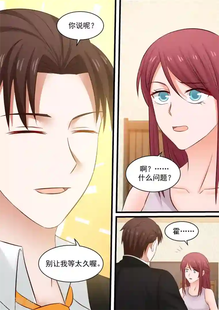 惹霍成婚第111话