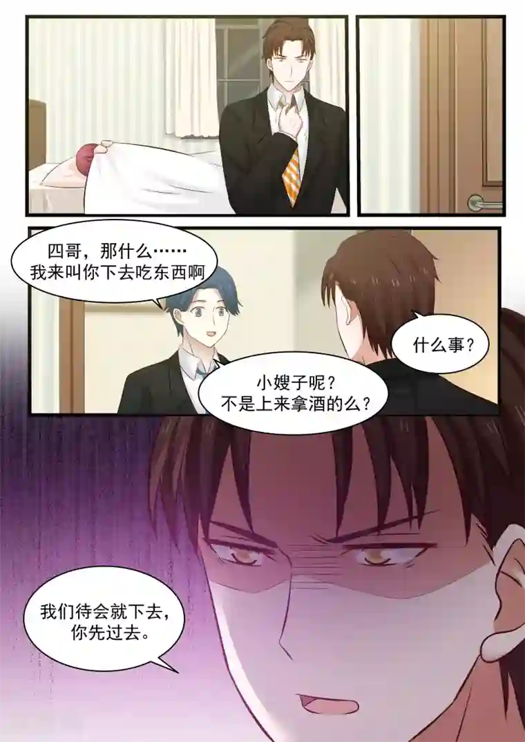 惹霍成婚第111话